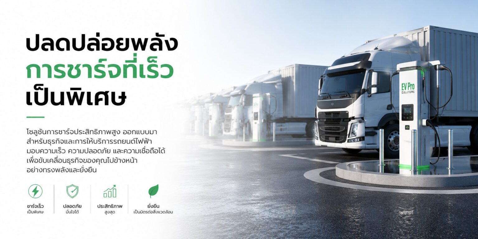 autel-maxicharger-dc-hi-power-320-640kw-02-thai