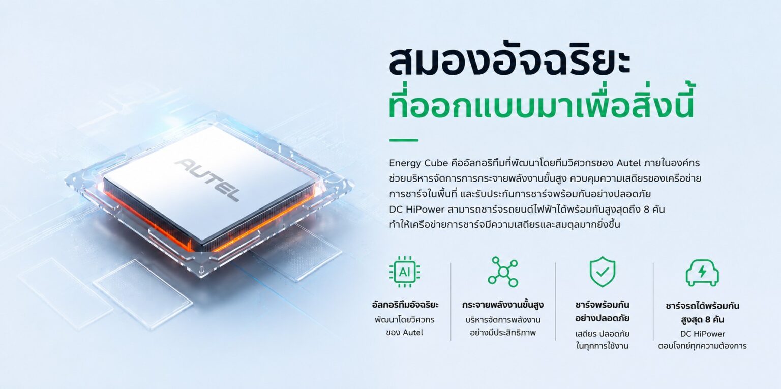 autel-maxicharger-dc-hi-power-320-640kw-03-thai