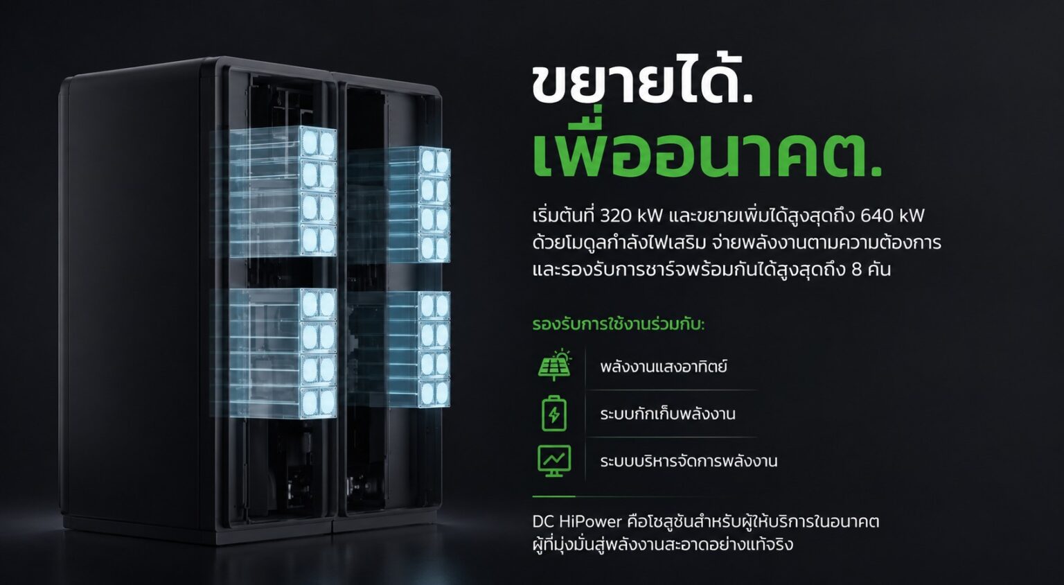 autel-maxicharger-dc-hi-power-320-640kw-05-thai