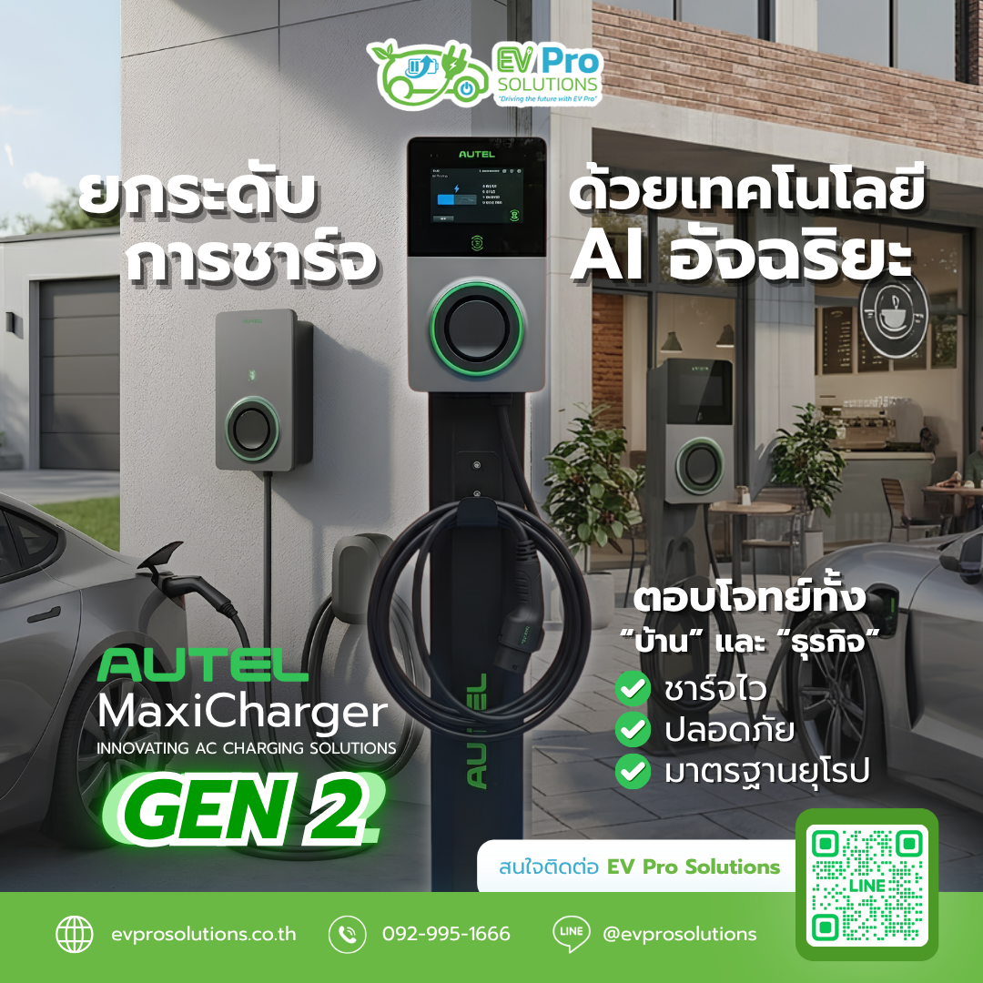 Autel MaxiCharger GEN 2